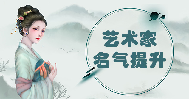 台州-书画家如何进行网络宣传推广?